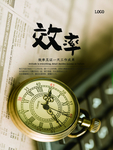 效率