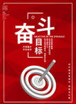 奋斗