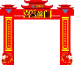 喜气盈门龙门架