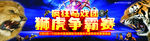 狮虎争霸赛
