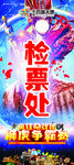狮虎争霸赛检票处