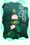 你好六月