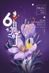 你好六月海报