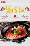 煲仔饭海报
