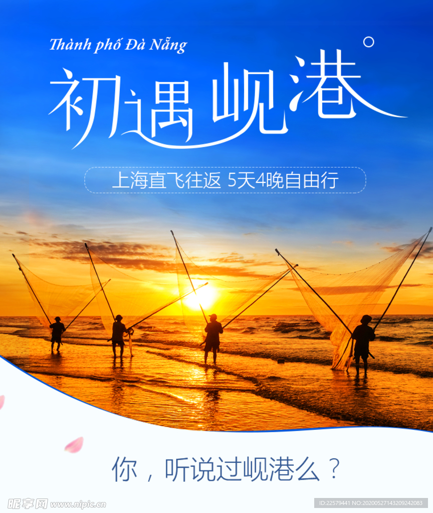 手机端H5活动海报头图旅游排版