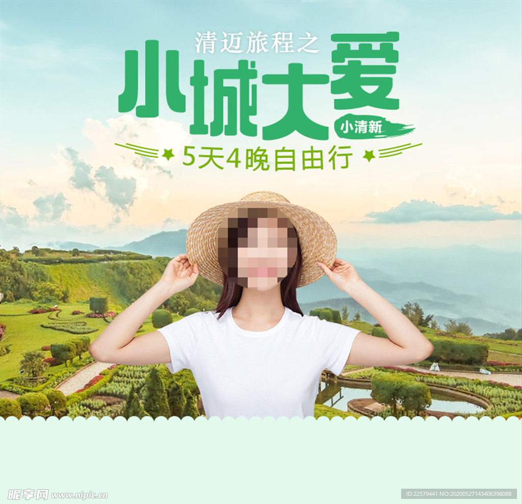 手机端H5活动海报头图旅游排版