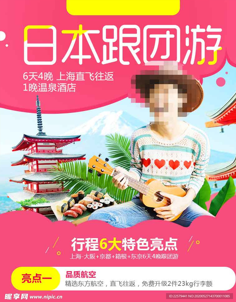 手机端H5活动海报头图旅游排版