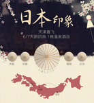 手机端H5活动海报头图旅游排版