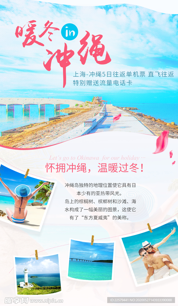 手机端H5活动海报头图旅游排版