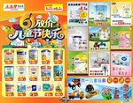 未来星孕婴童六一儿童节