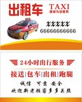 出租车名片