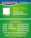 马白洗涤产品名片