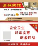 宾馆酒店名片