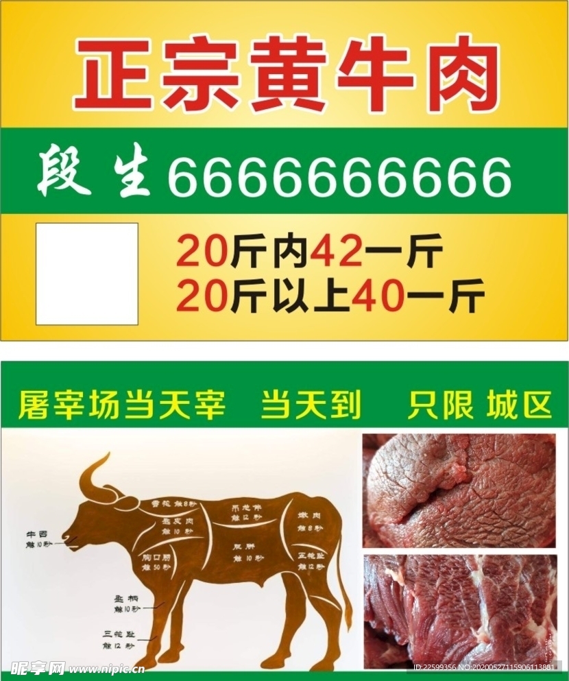 黄牛肉名片