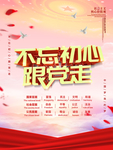 社会主义核心价值观