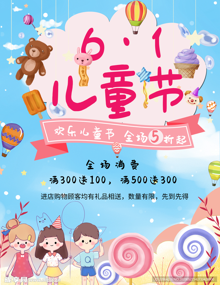 儿童节海报