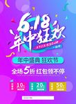 618年中狂欢  紫色背景