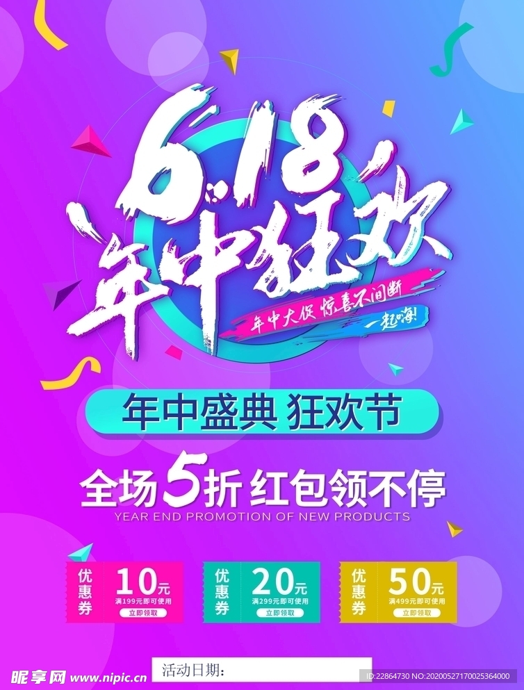 618年中狂欢  紫色背景
