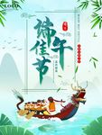 端午佳节海报