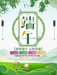 端午节促销海报