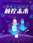 科技海报