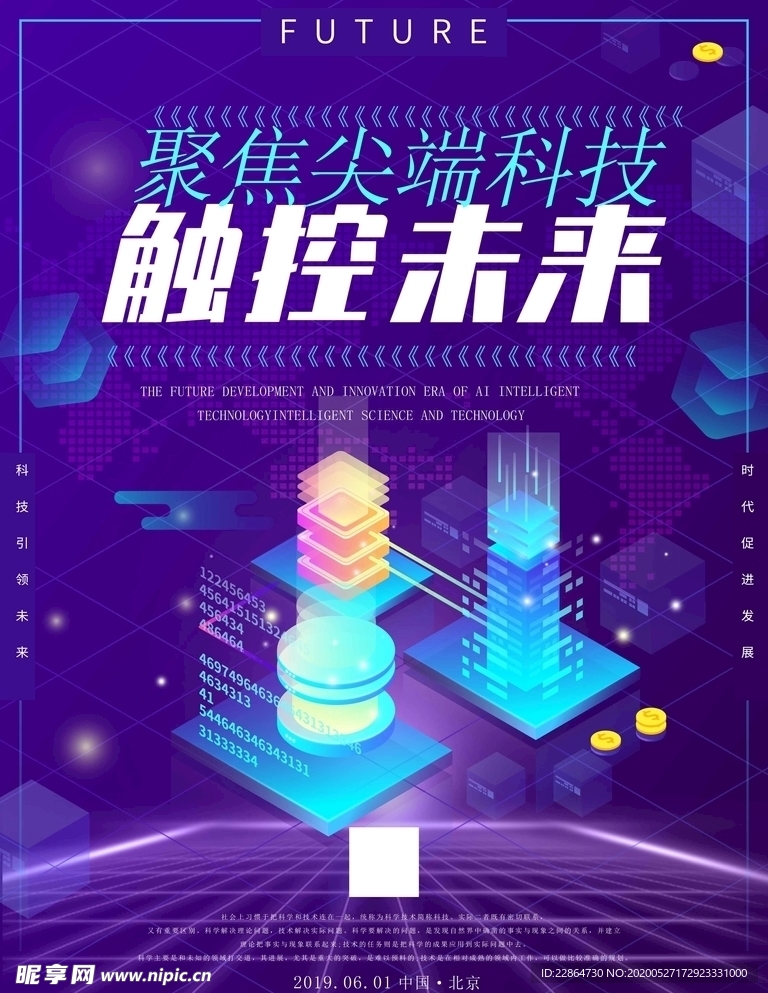科技海报