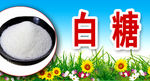 白糖