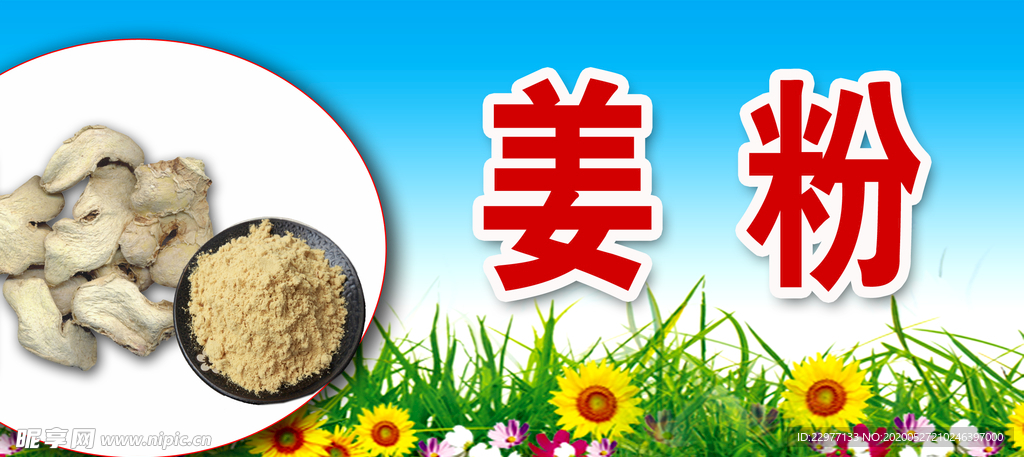 姜粉