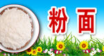 面粉