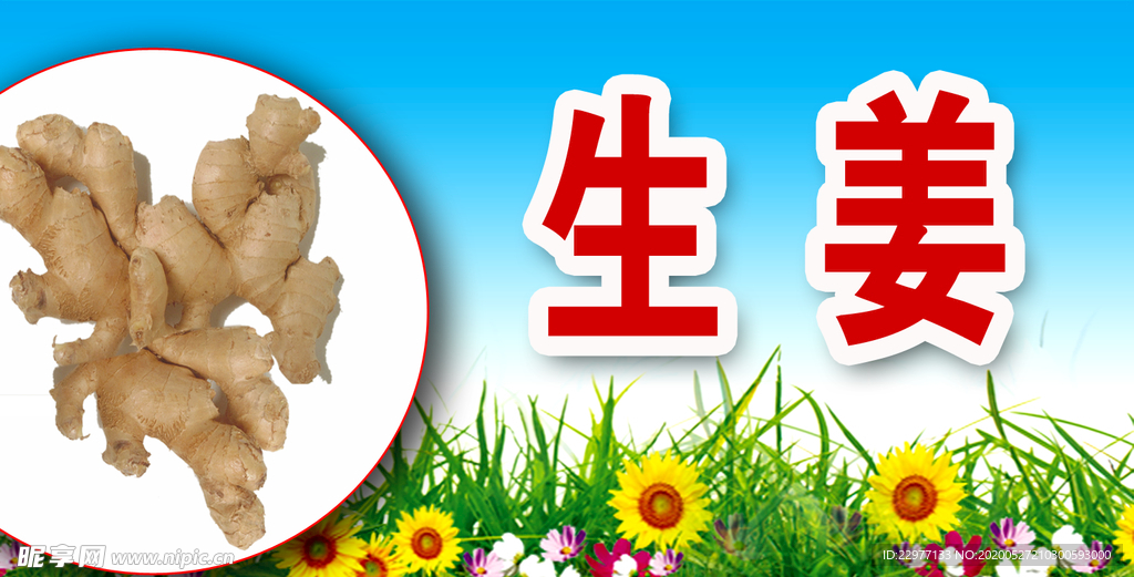 生姜