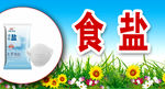 食盐