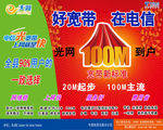 电信 宽带 营业厅 展板