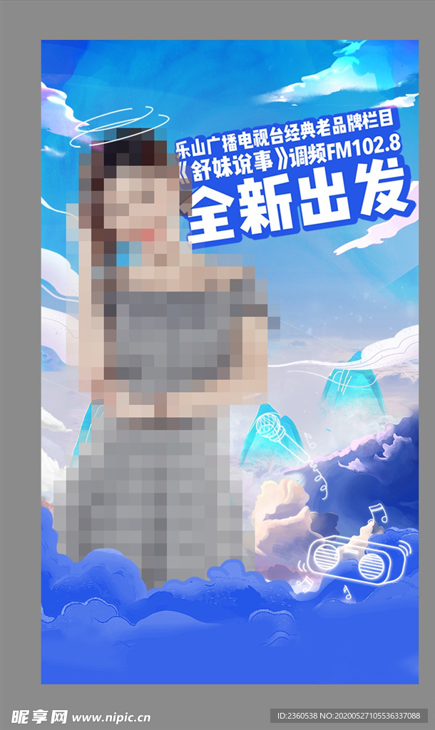 主持人海报