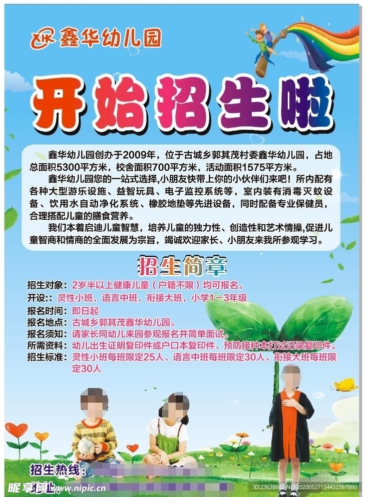 幼儿园宣传单