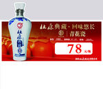 杜康酒贴