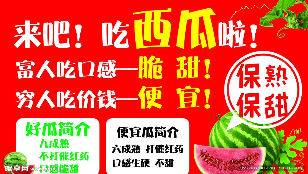西瓜