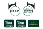 益禾堂标识