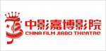 中影嘉博影院