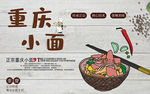木纹重庆小面