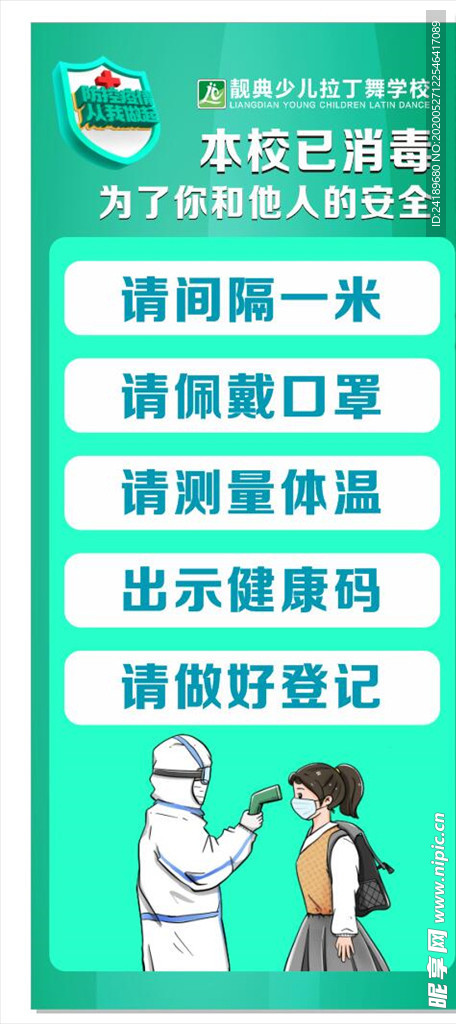 已消毒