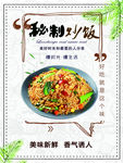 秘制炒饭