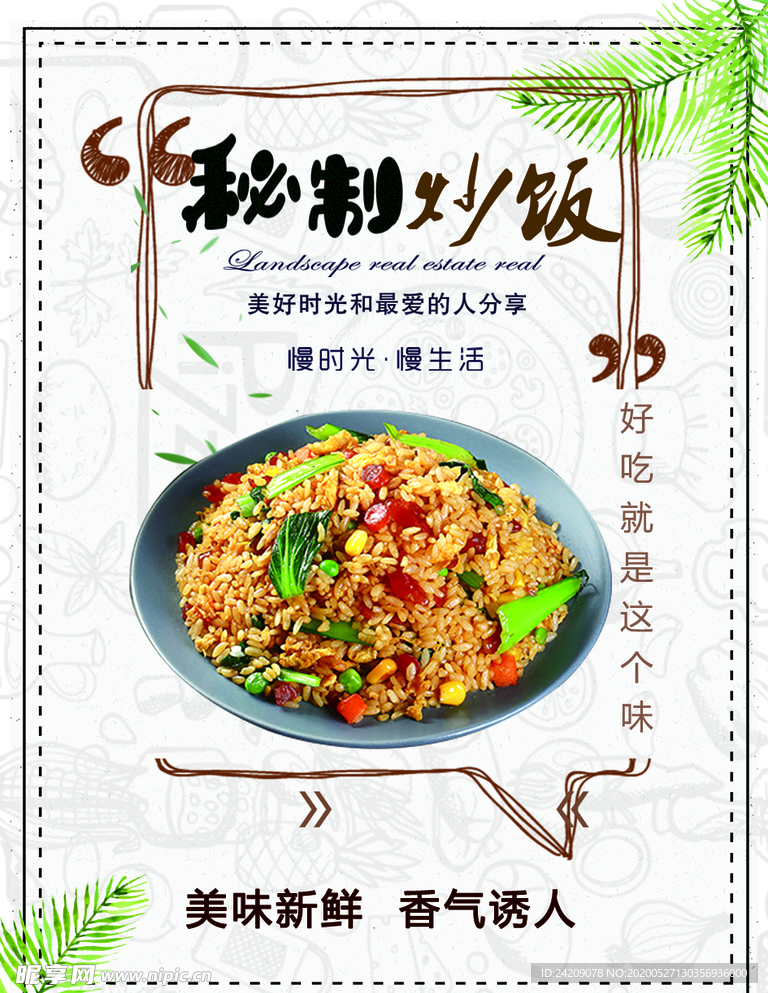 秘制炒饭