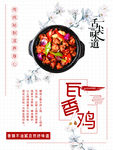 瓦香鸡