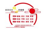 社会主义核心价值观  形象墙