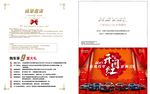 邀请函