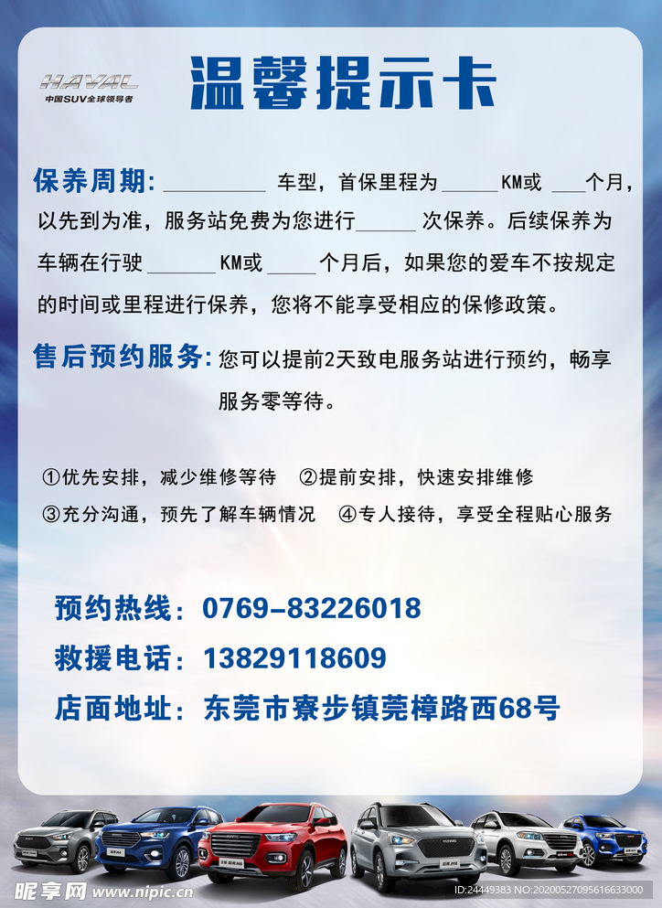 维修提示卡