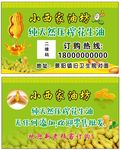 花生油油坊名片