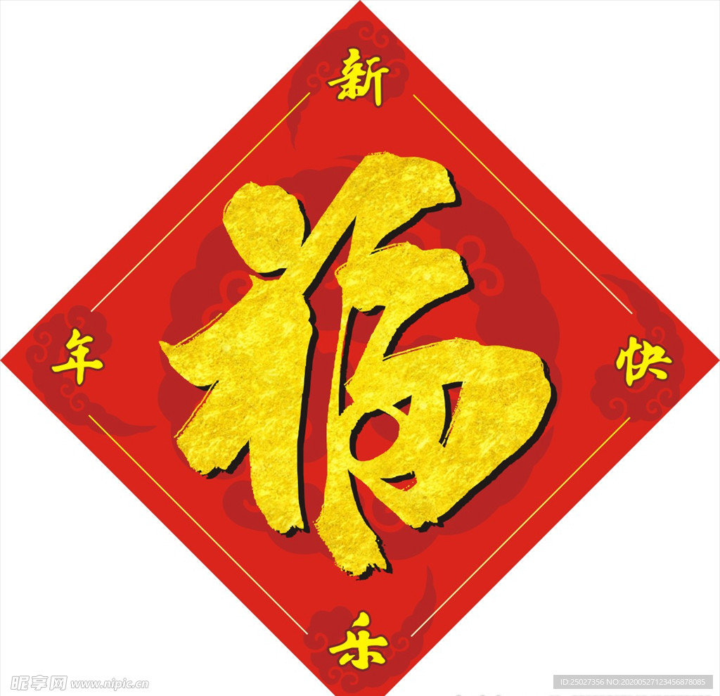 福字