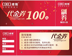 库斯代金券