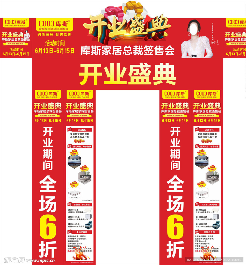 库斯开业拱门